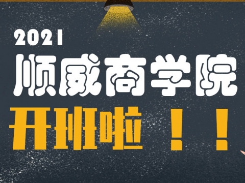 im官网商学院2021年正式开班招生